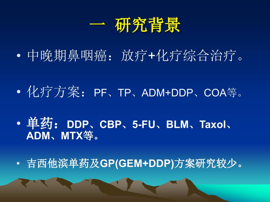 放疗联合GP方案序_第1页