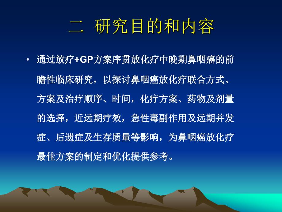 放疗联合GP方案序_第4页