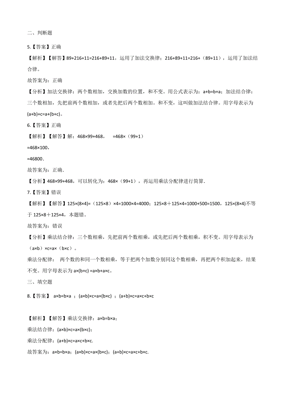 三年级上册数学一课一练-1.4加法、乘法的结合律 浙教版（含解析）_第4页