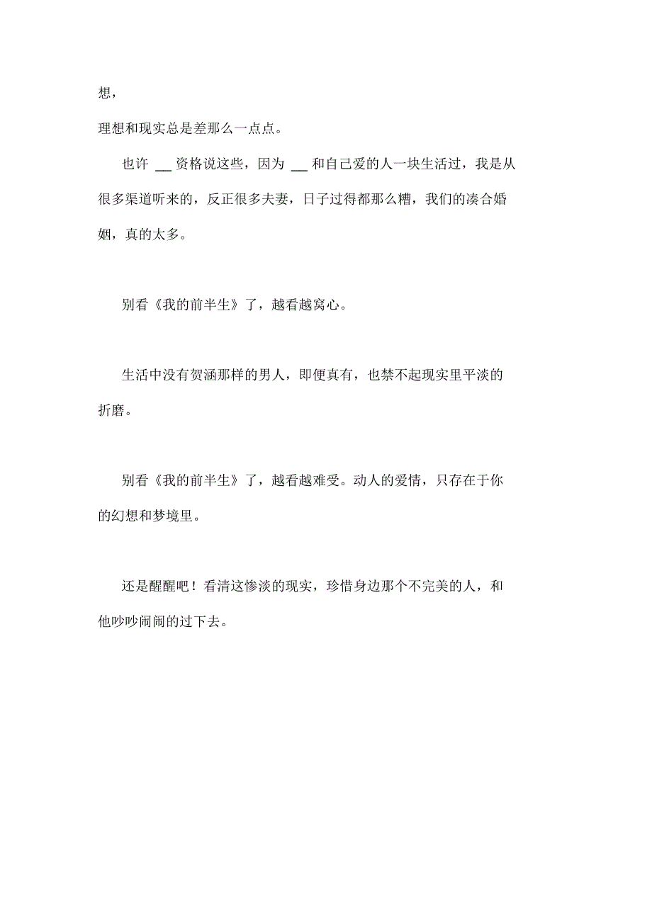 电视剧我的前半生观后感400字_第2页