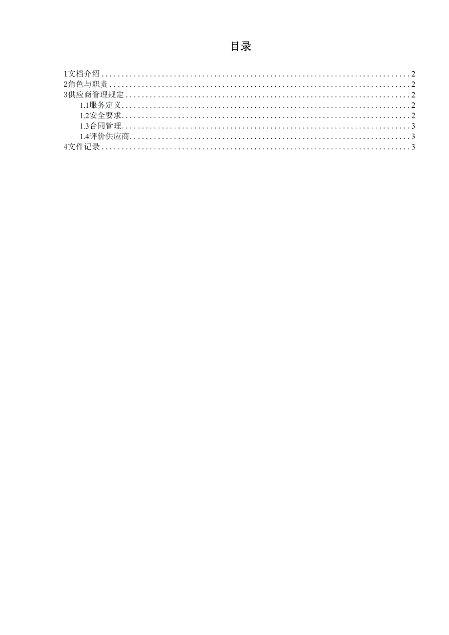 供应商管理程序0001_第1页
