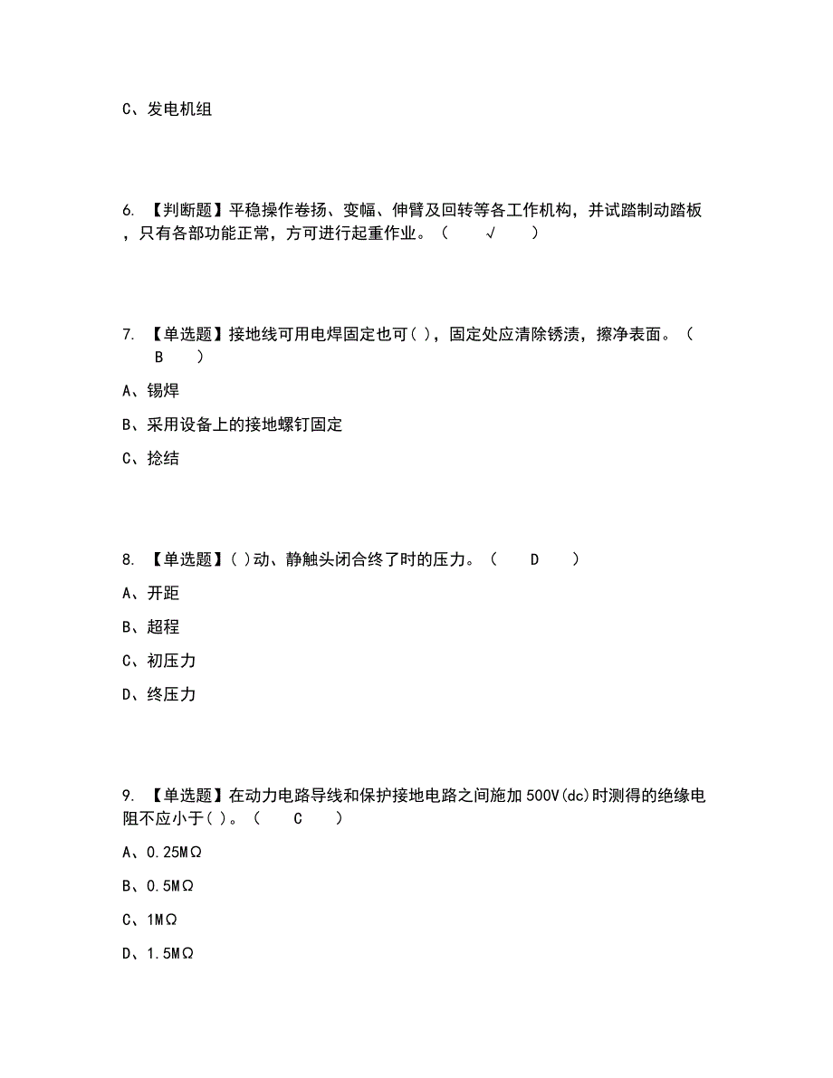 2022年起重机械电气安装维修考试内容及考试题库含答案参考92_第2页