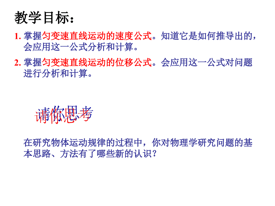 最新匀变速直线运动的规律PPT课件_第2页