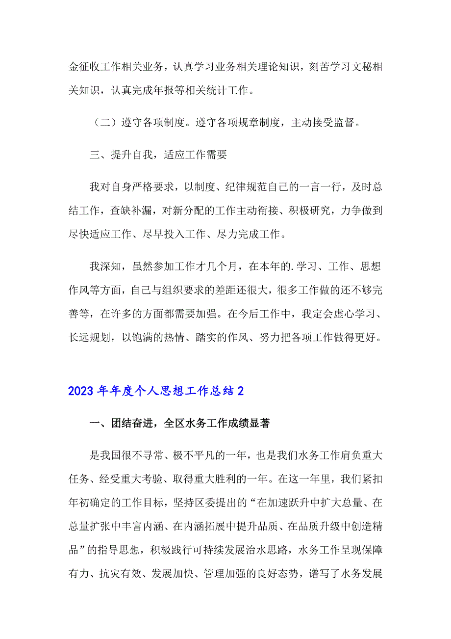 2023年个人思想工作总结_第2页