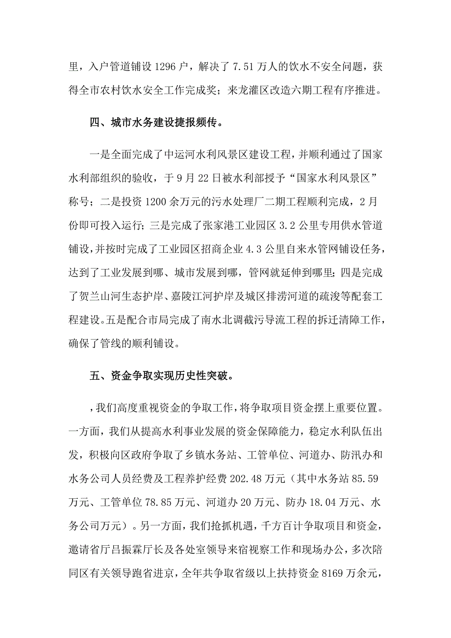 2023年个人思想工作总结_第4页