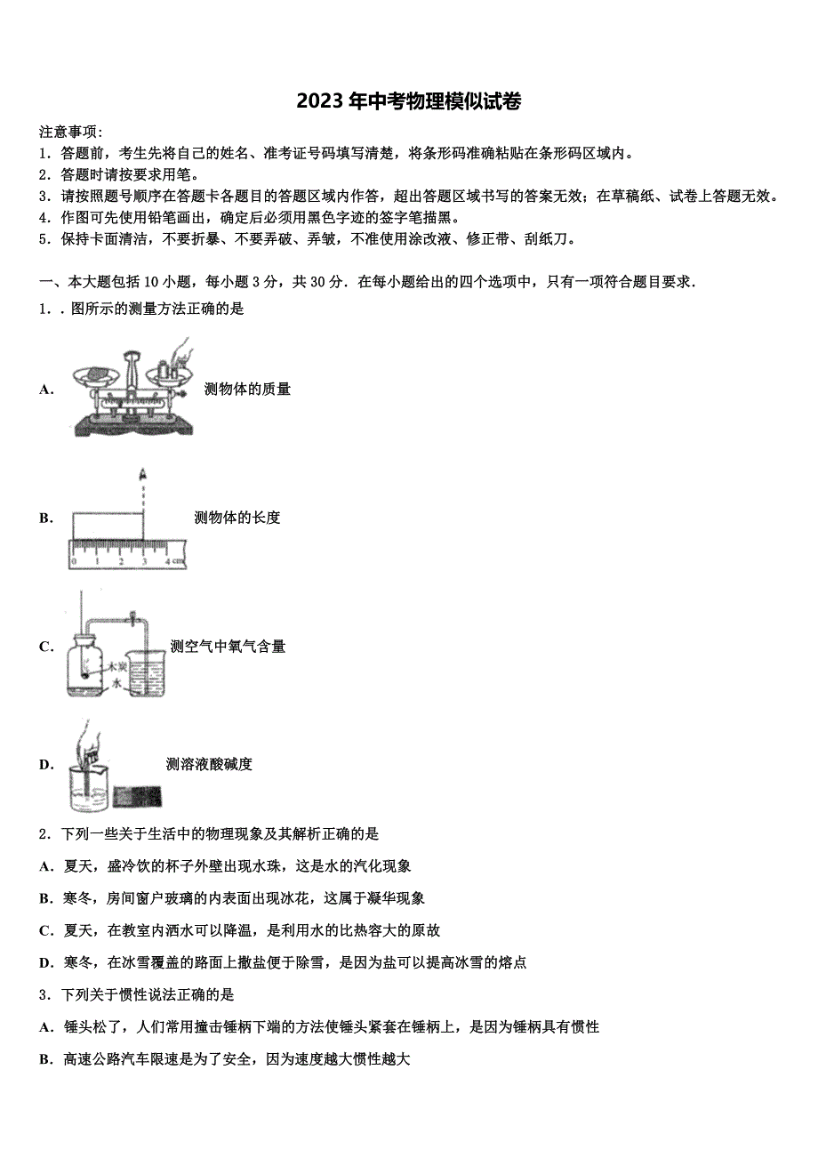 2023届江苏省苏州市工业园区重点达标名校中考考前最后一卷物理试卷含解析.doc_第1页