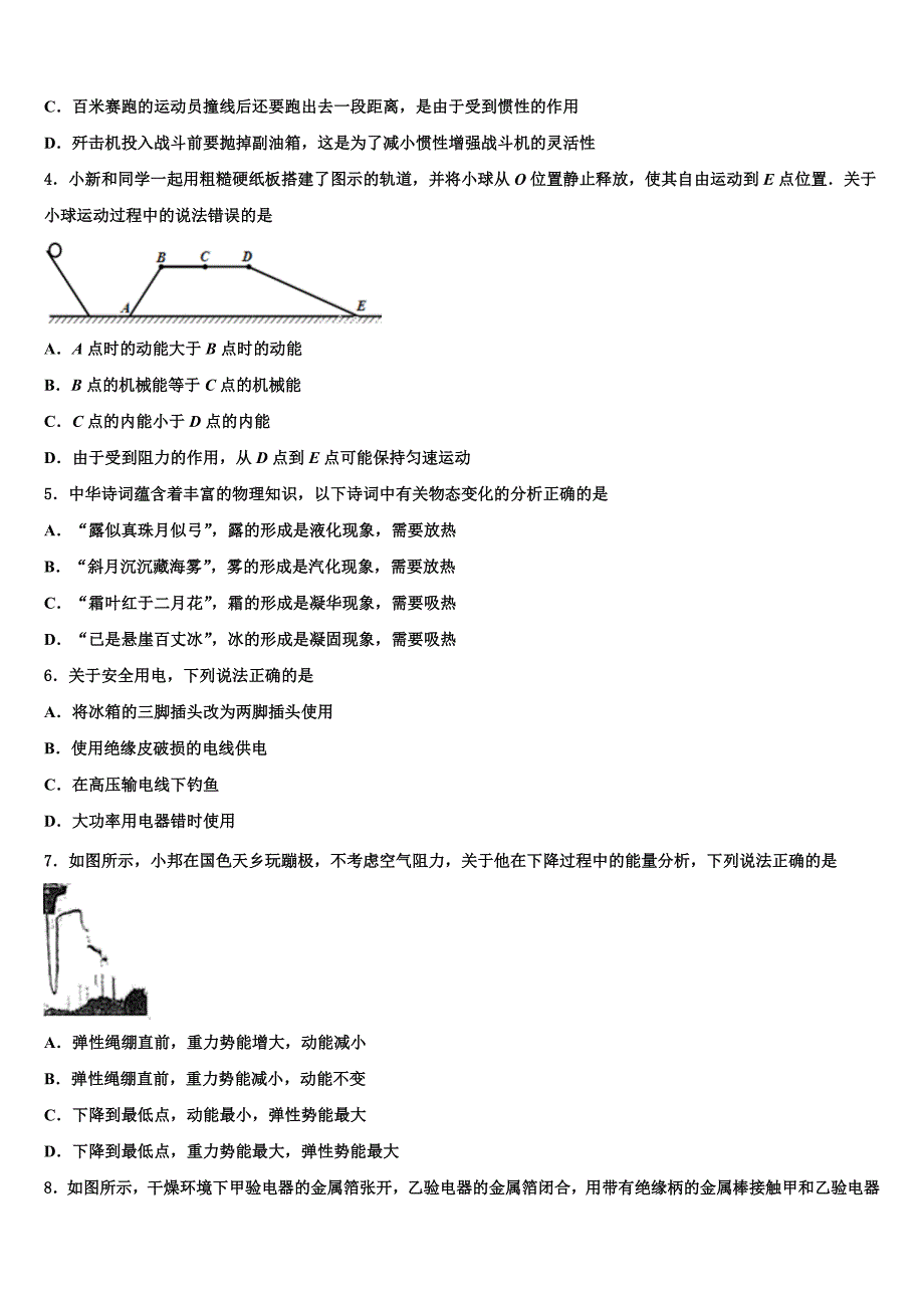 2023届江苏省苏州市工业园区重点达标名校中考考前最后一卷物理试卷含解析.doc_第2页