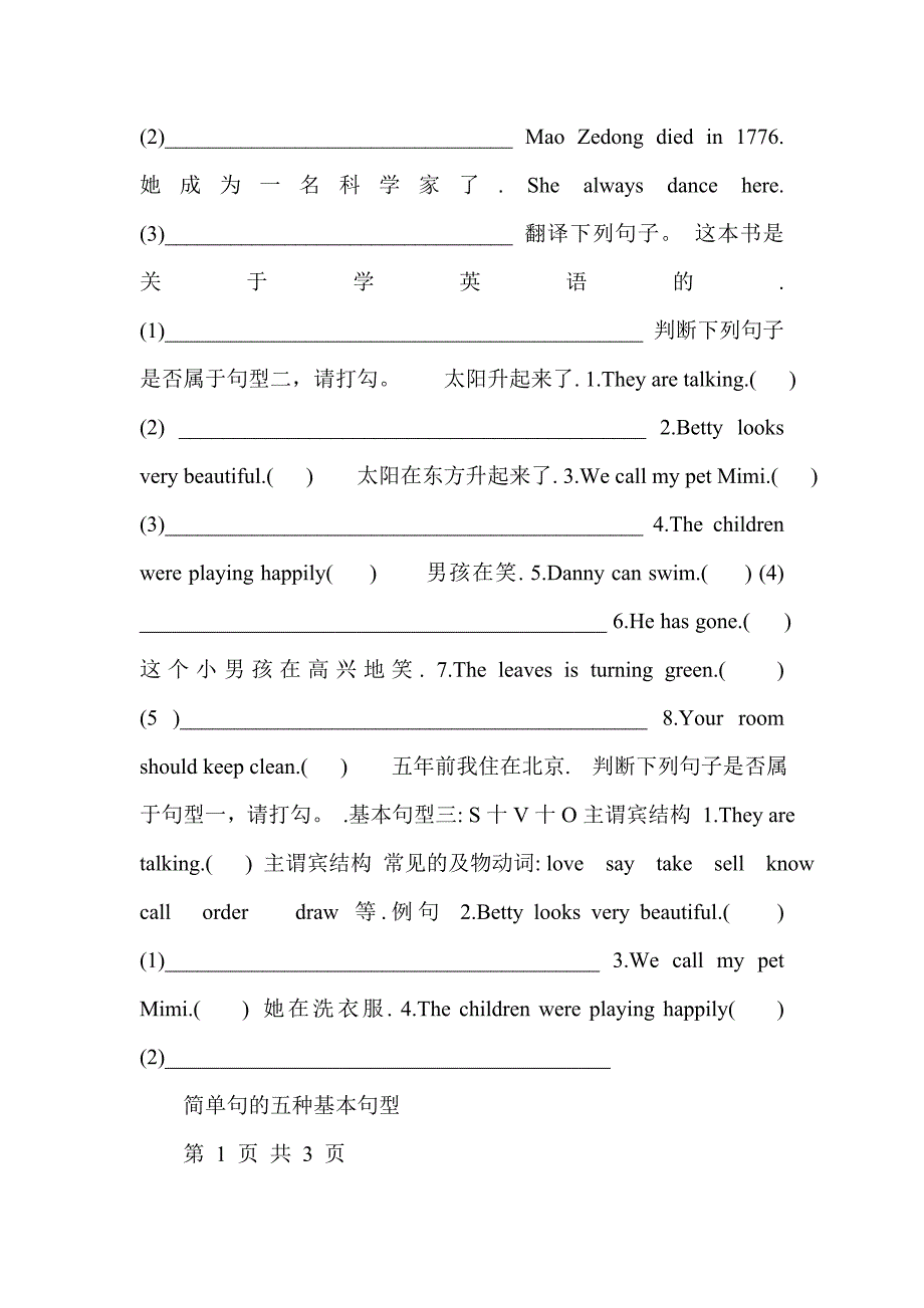 高中简单句的五种基本句型讲解及练习题试卷_第2页