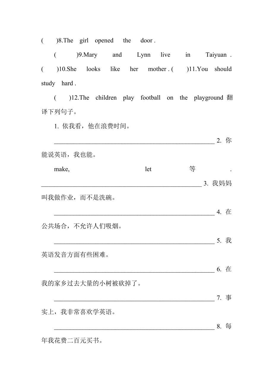 高中简单句的五种基本句型讲解及练习题试卷_第5页