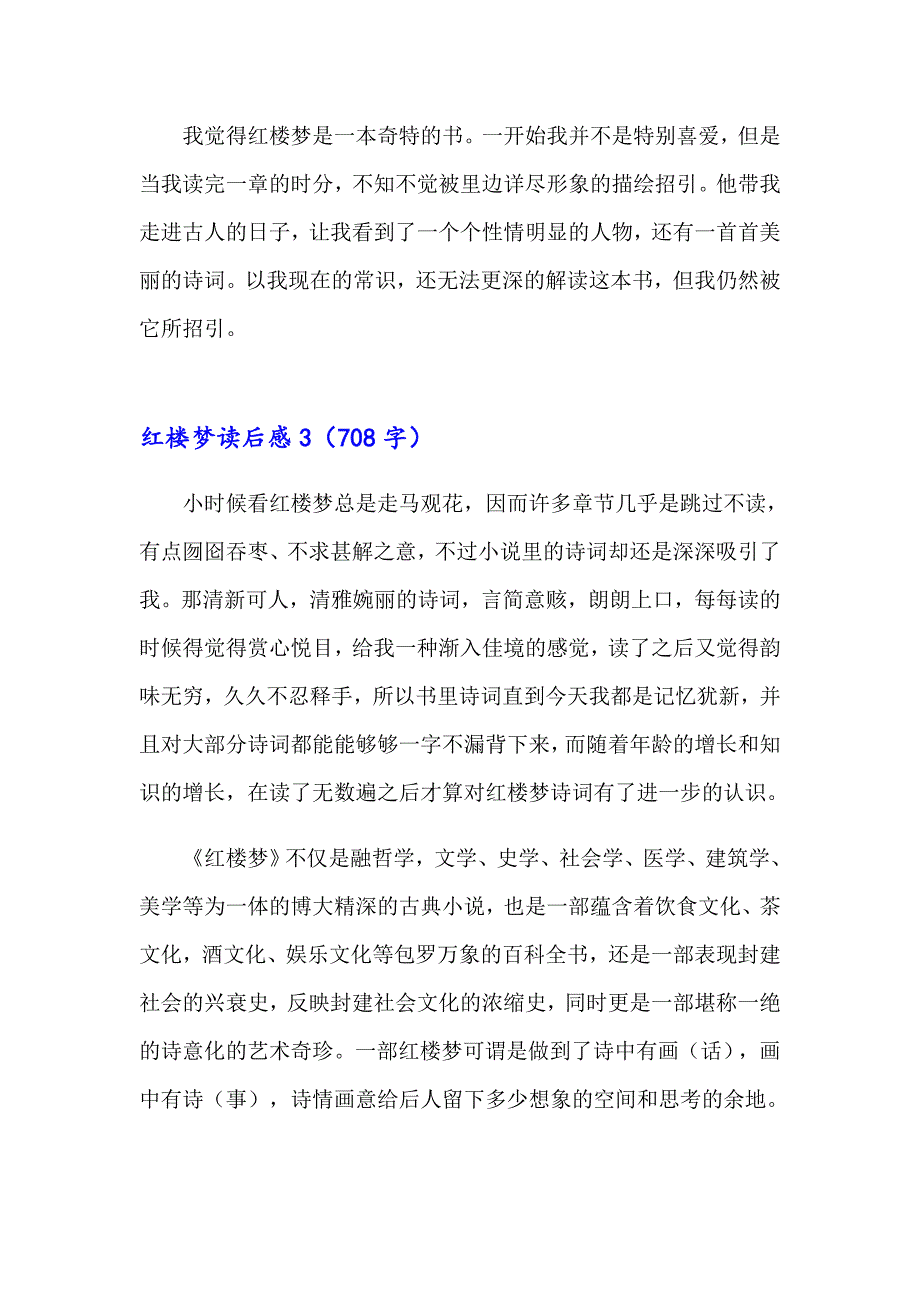 2023红楼梦读后感(集锦15篇)_第3页