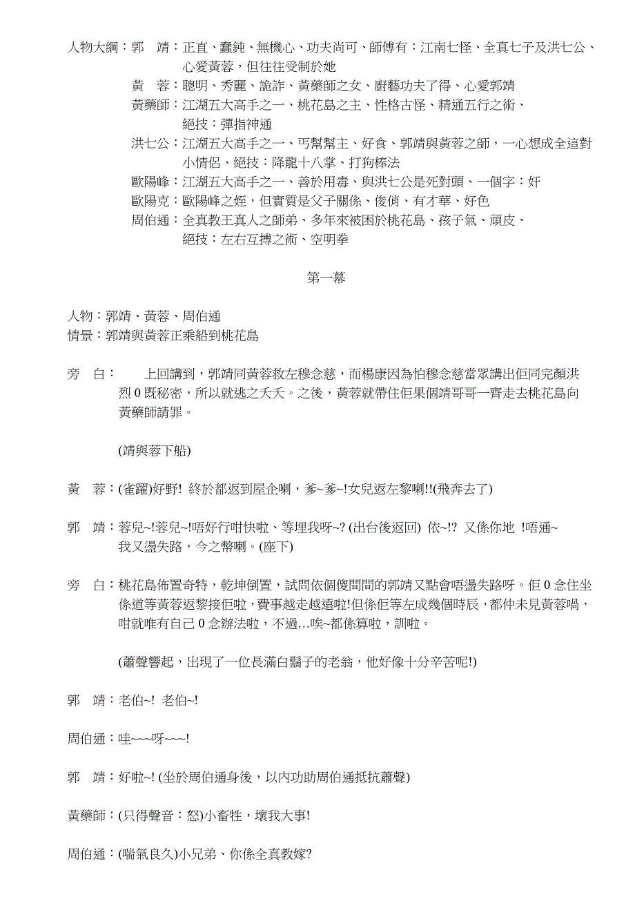 射雕英雄传中六中国语文科阅读报告_第1页