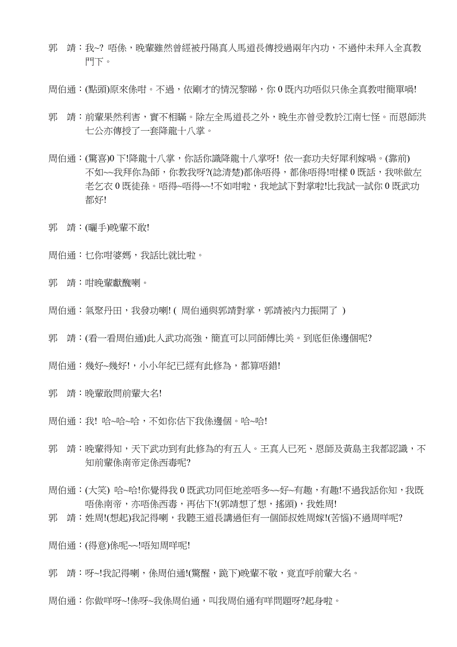 射雕英雄传中六中国语文科阅读报告_第2页