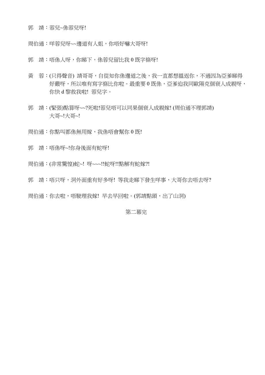 射雕英雄传中六中国语文科阅读报告_第5页