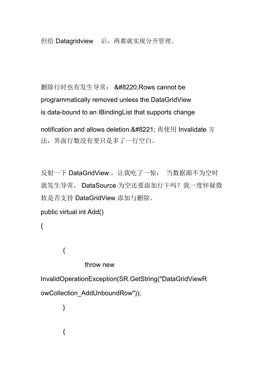 让人郁闷的,DatagridView添加与删除行-瑞德船长-博客园_第2页