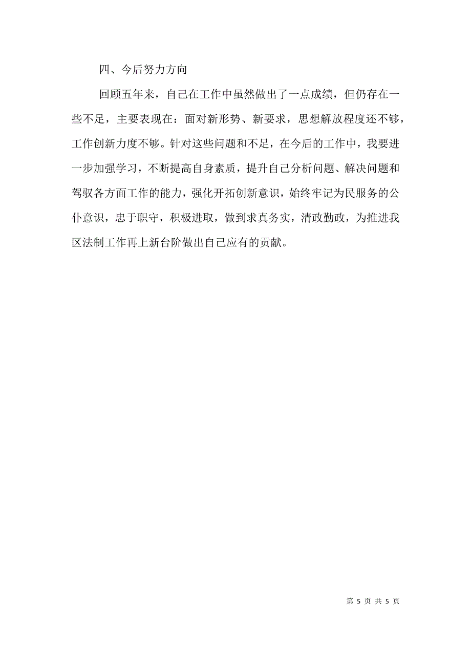 法制办主任【法制办主任年终述职报告】 (2).doc_第5页