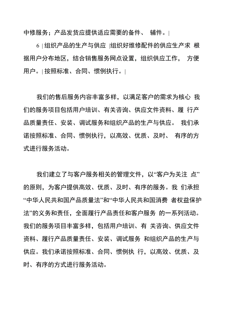 厨房设备供货及售后服务方案_第3页