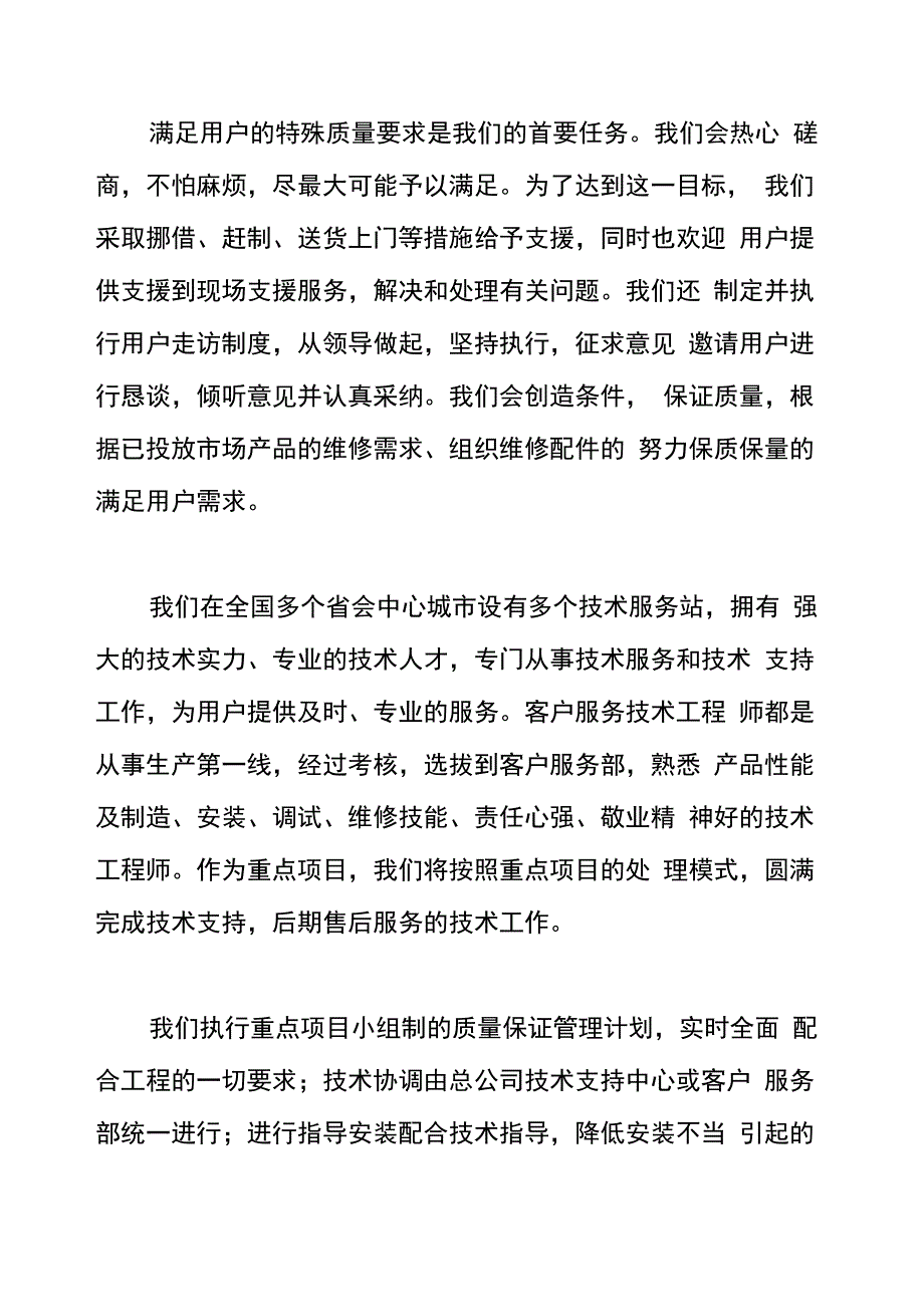 厨房设备供货及售后服务方案_第4页