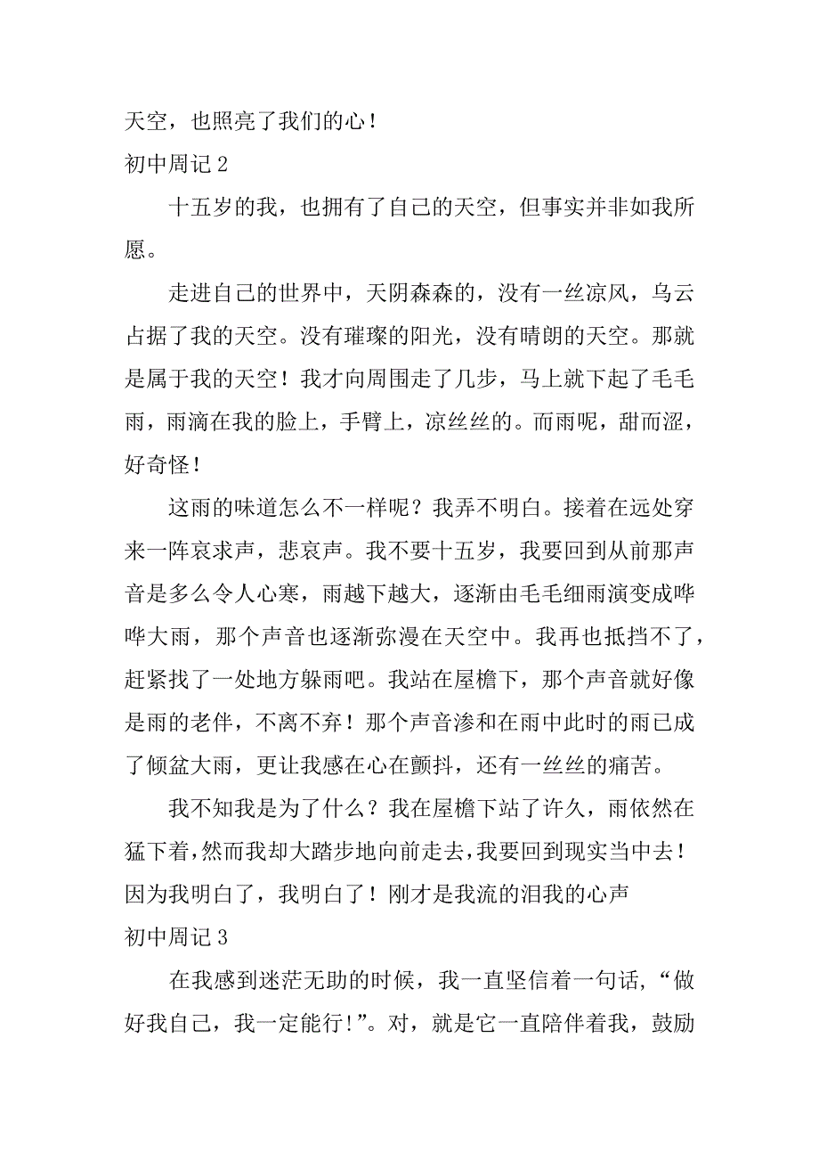 初中周记7篇周记初中周记_第2页