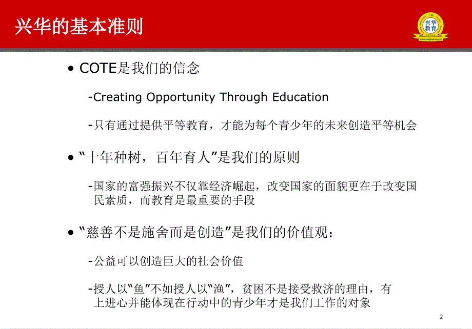 兴华教育扶贫基金会简介简称兴华基金会_第2页