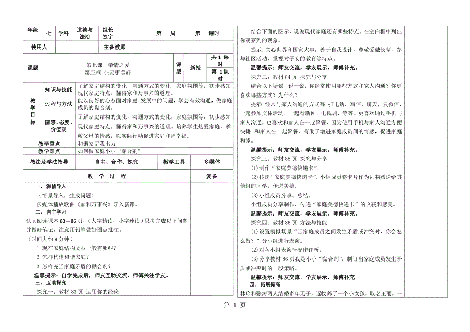 2023年让家更美好.doc_第1页