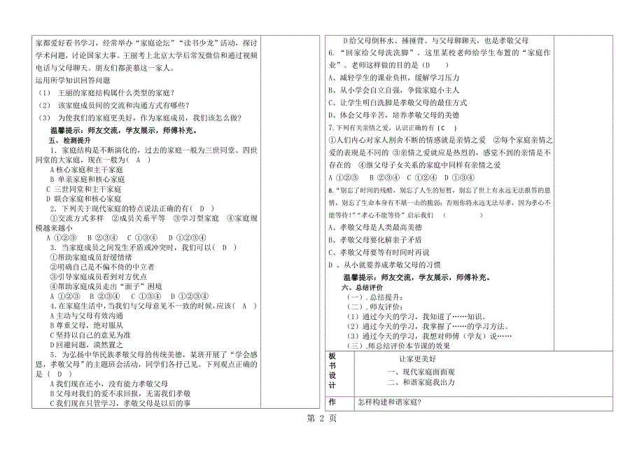 2023年让家更美好.doc_第2页