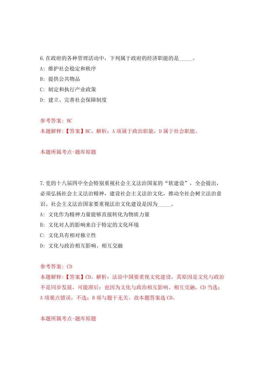 2023年六安市金寨县事业单位公开招聘模拟预测试卷【共500题含答案解析】_第4页