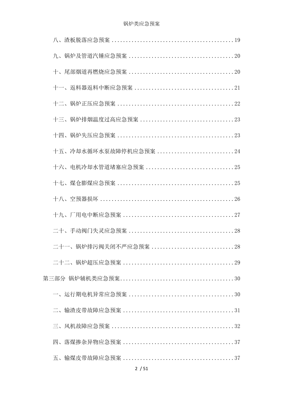 锅炉类应急预案参考模板范本.docx_第2页