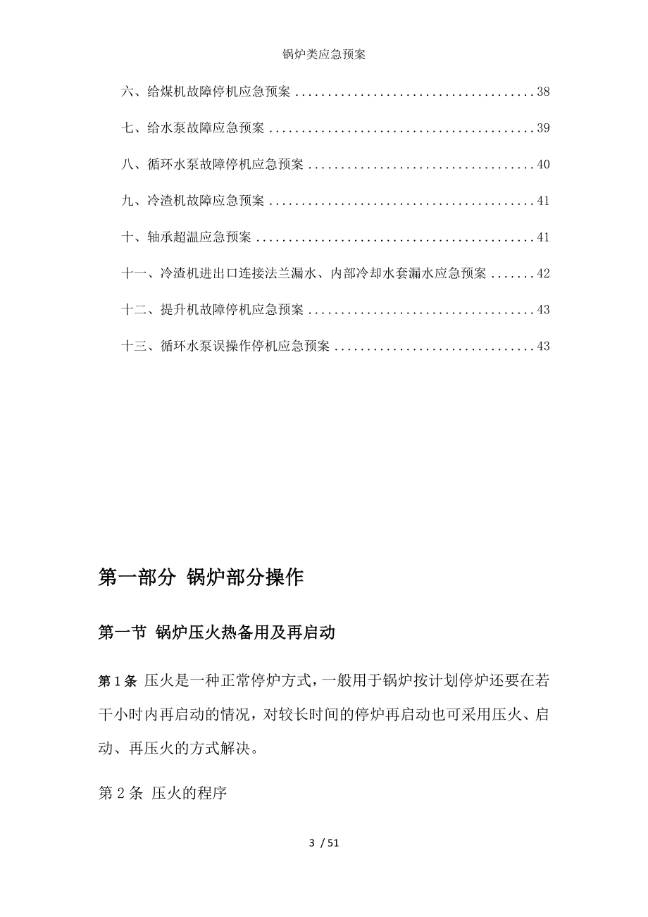 锅炉类应急预案参考模板范本.docx_第3页