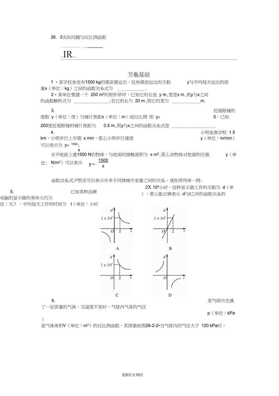 (精品word)新人教版九年级下第26章《反比例函数》课时作业及答案(全套)_第5页