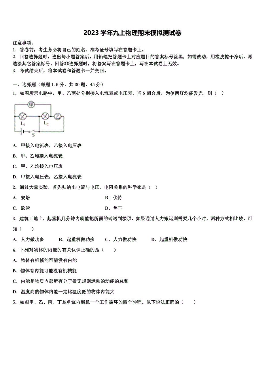 2023学年吉林省长春七十二中学物理九上期末统考模拟试题含解析.doc_第1页