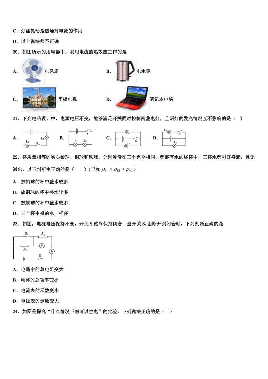 2023学年吉林省长春七十二中学物理九上期末统考模拟试题含解析.doc_第5页