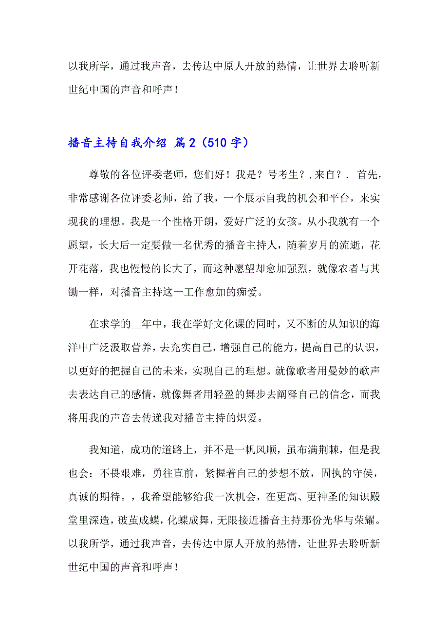 2023年有关播音主持自我介绍模板九篇_第2页