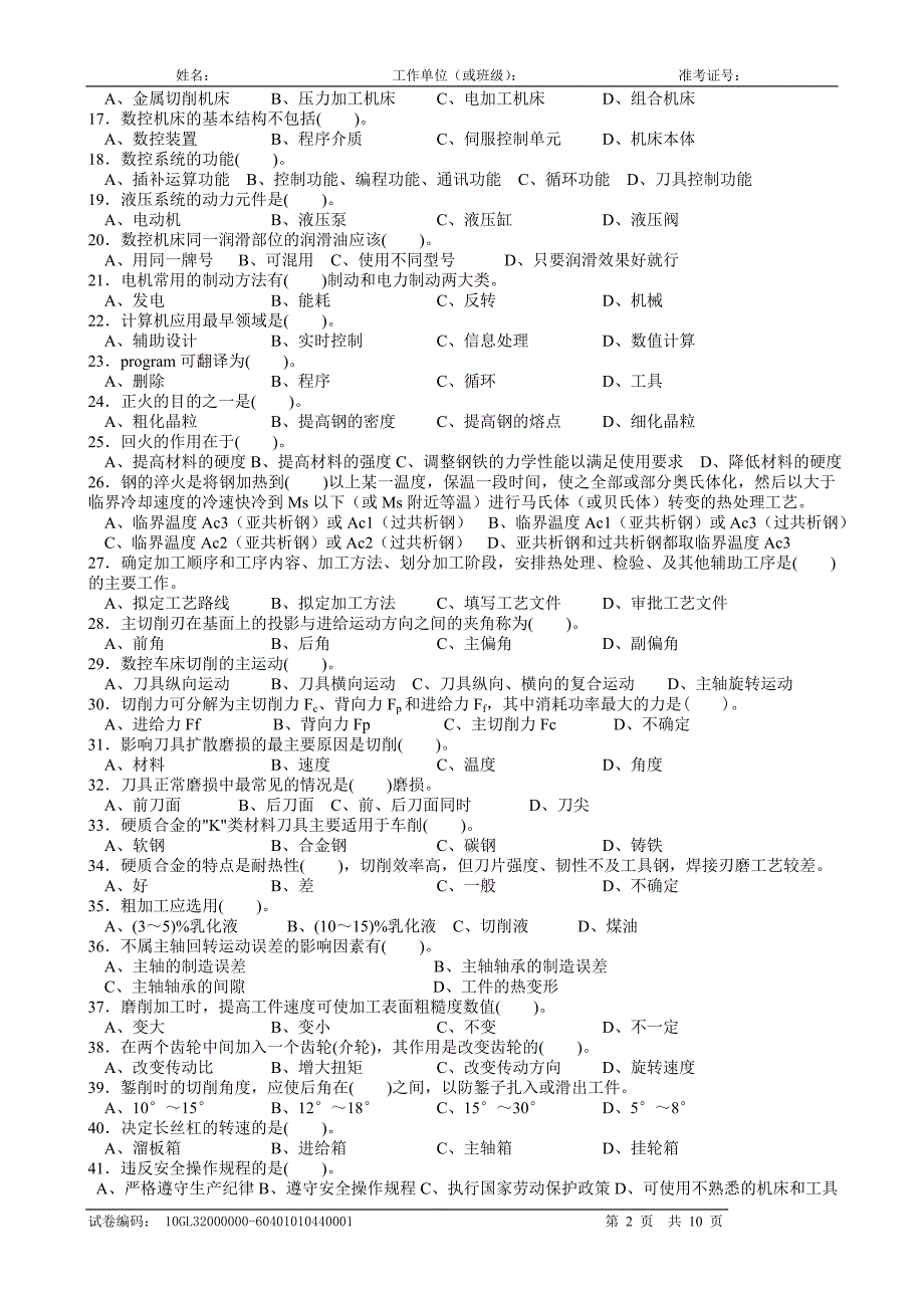 数控车工中级理论知识试卷答案.doc_第2页