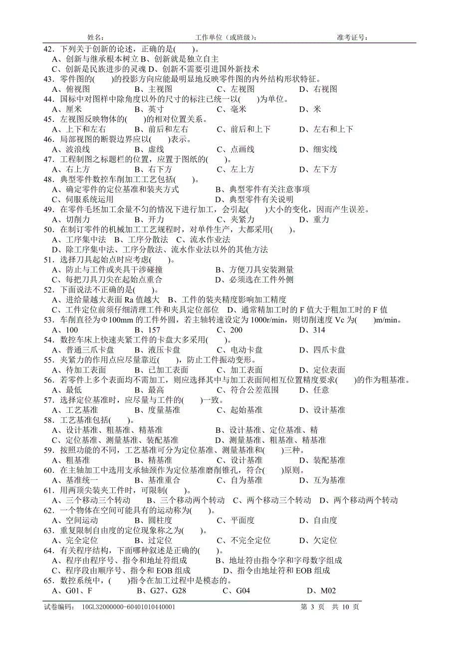 数控车工中级理论知识试卷答案.doc_第3页