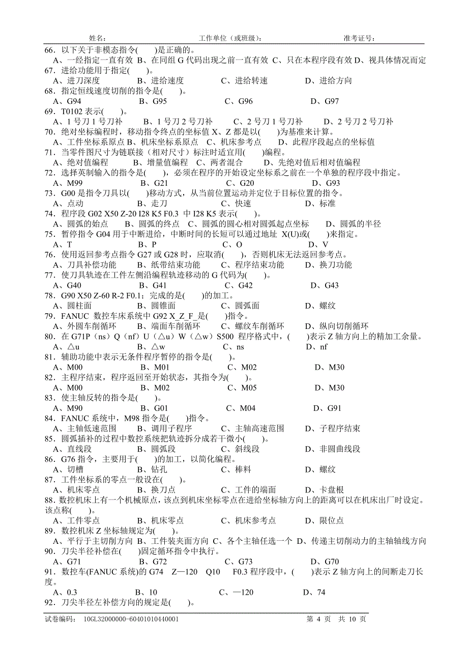 数控车工中级理论知识试卷答案.doc_第4页