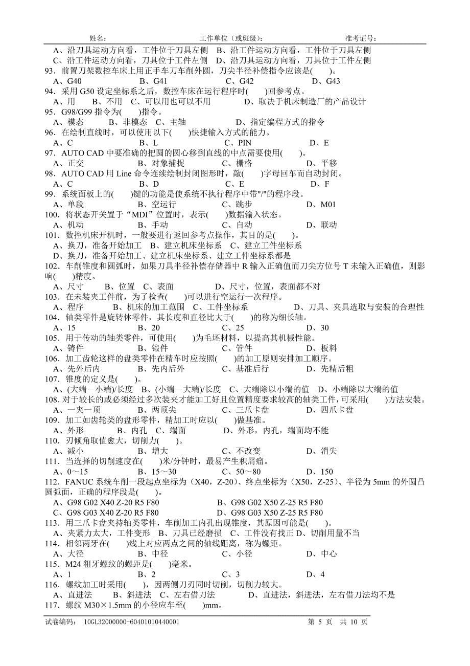 数控车工中级理论知识试卷答案.doc_第5页