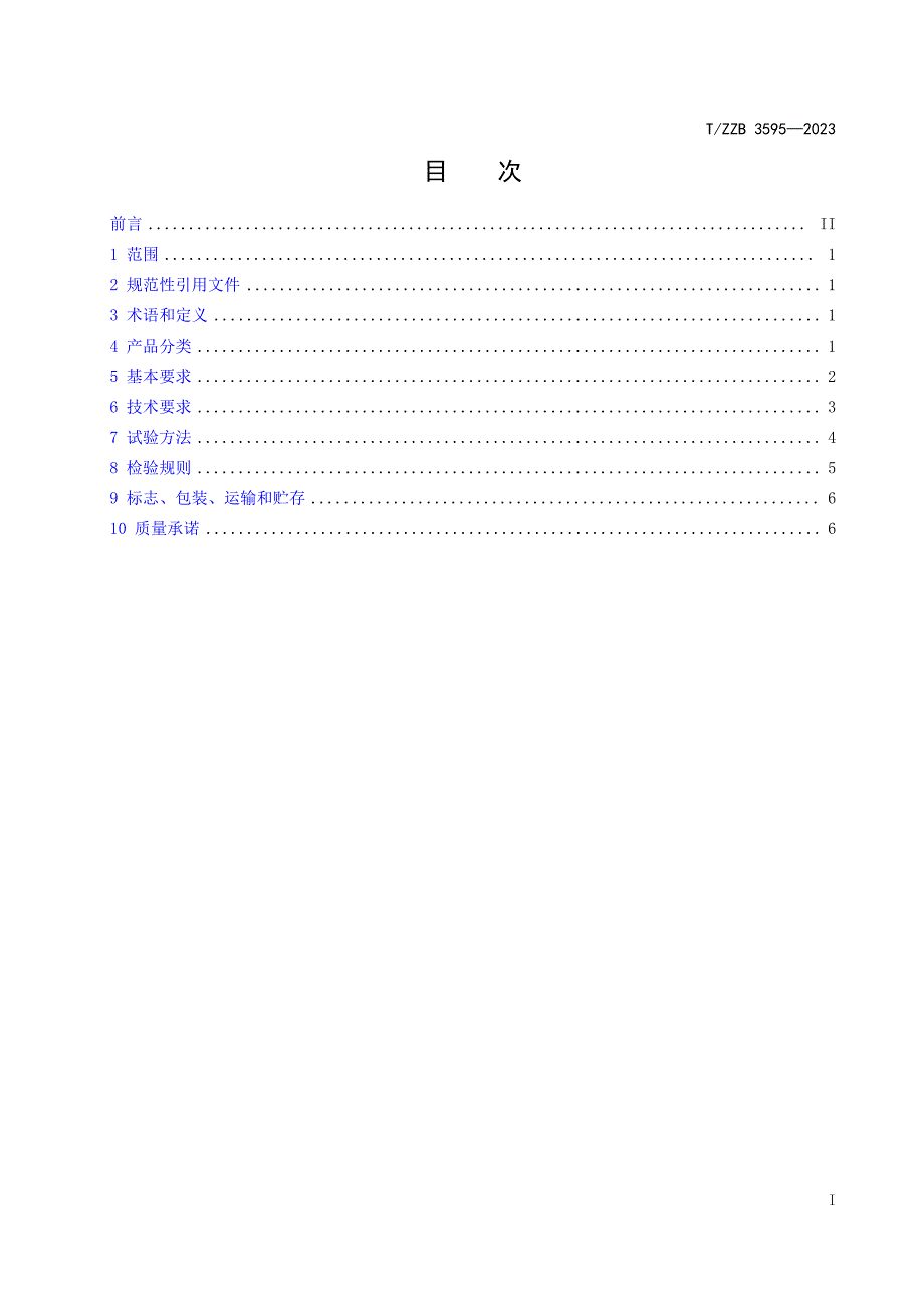 T_ZZB 3595-2023 气动直钉打钉机.docx_第2页