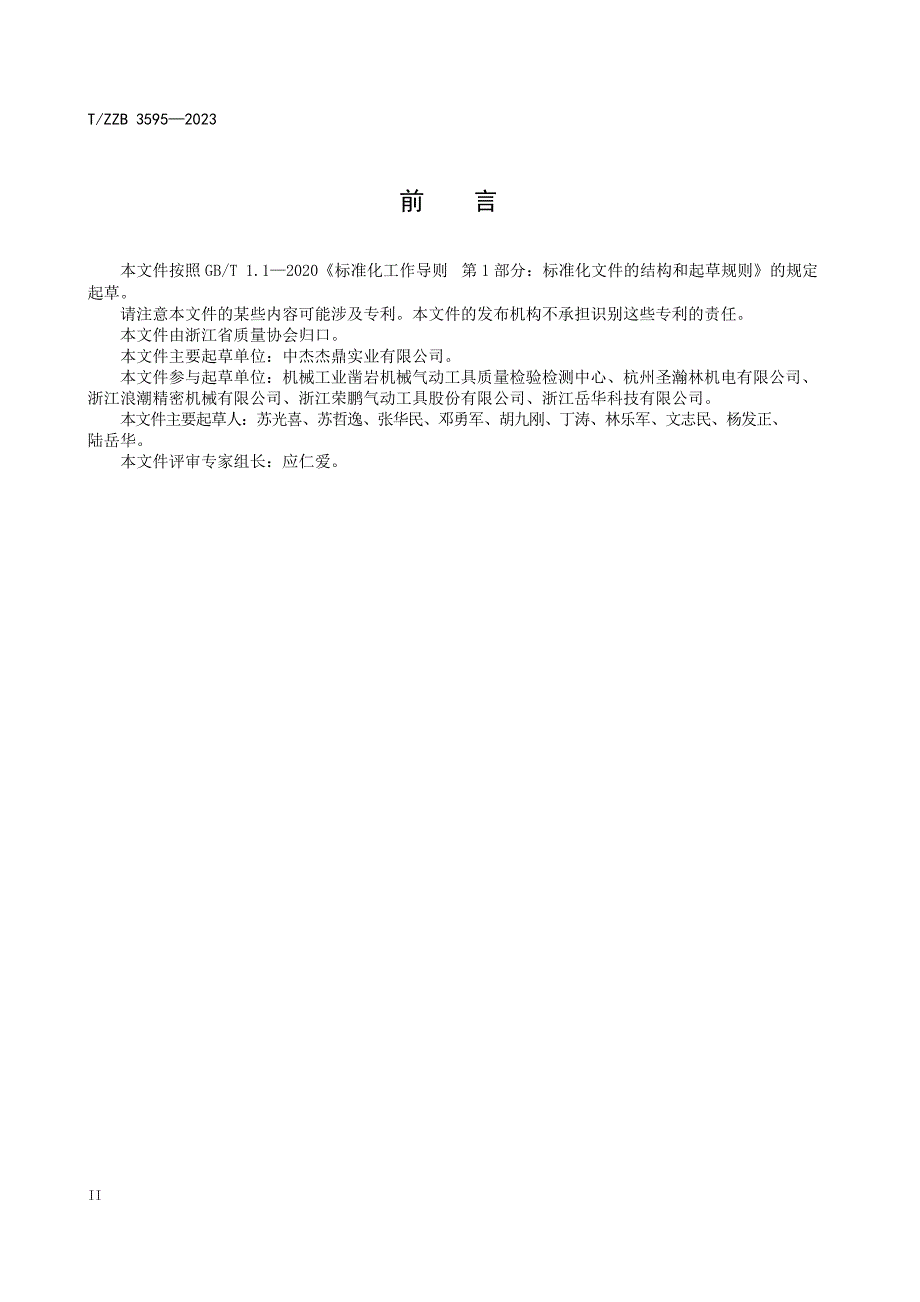 T_ZZB 3595-2023 气动直钉打钉机.docx_第3页