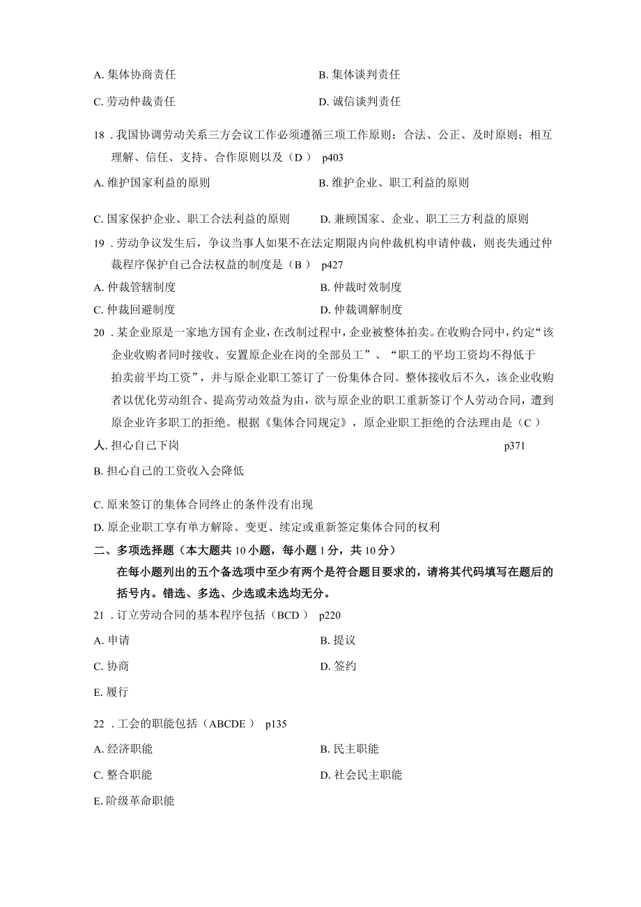 劳动关系学历年试卷与答案_第3页