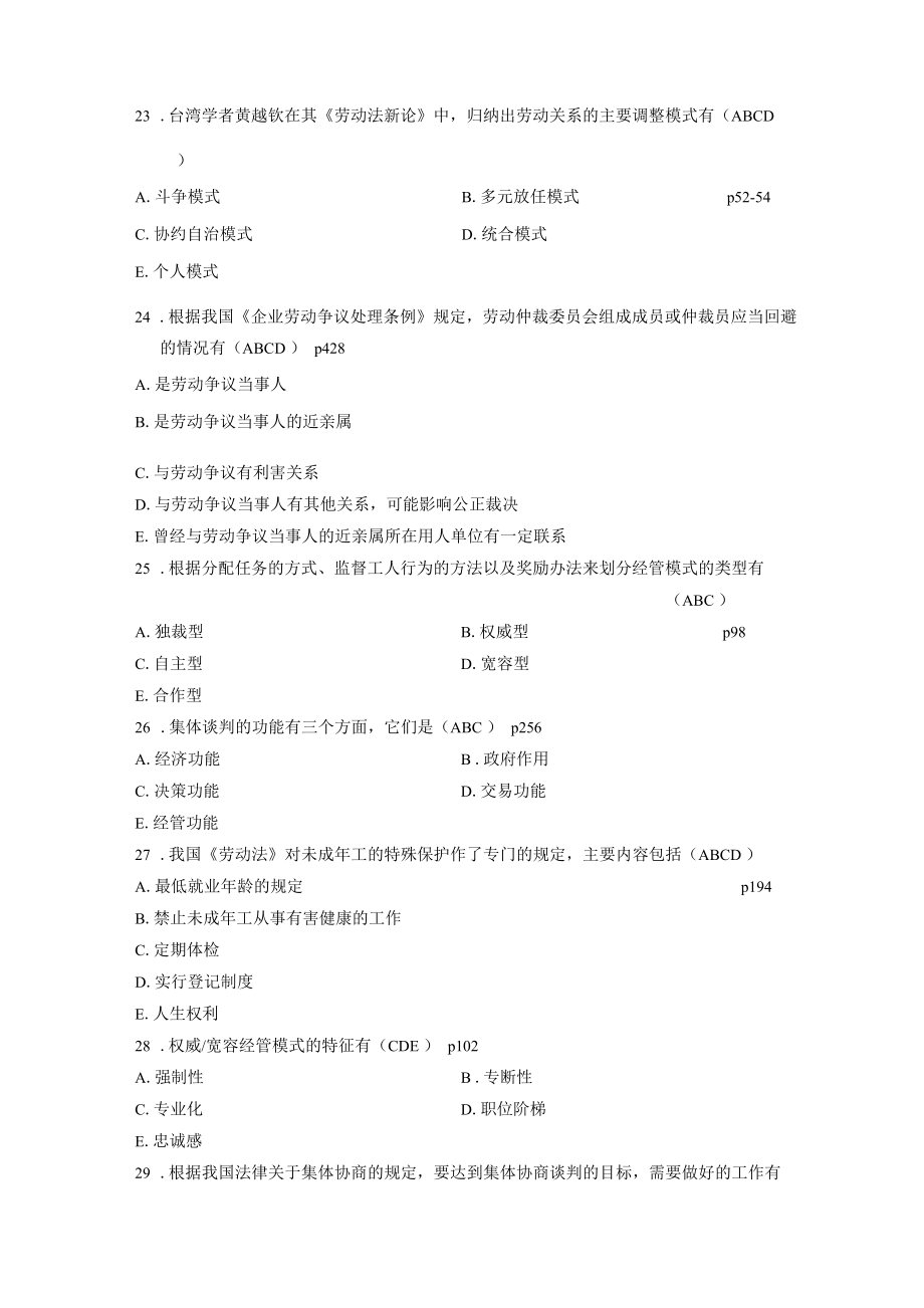 劳动关系学历年试卷与答案_第4页