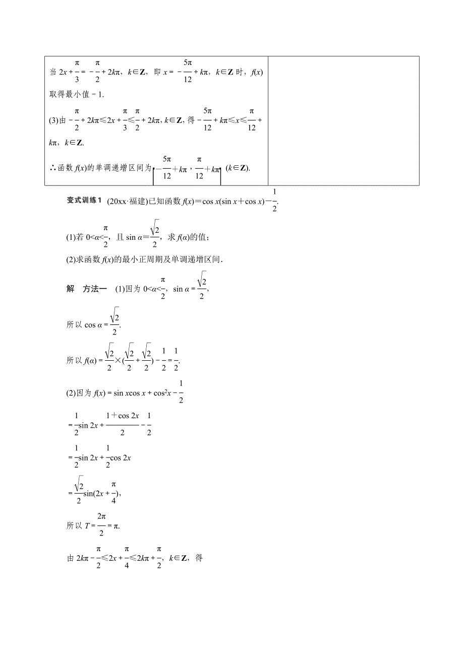 新编高考数学理二轮专题练习：解答题的八个答题模板含答案_第2页