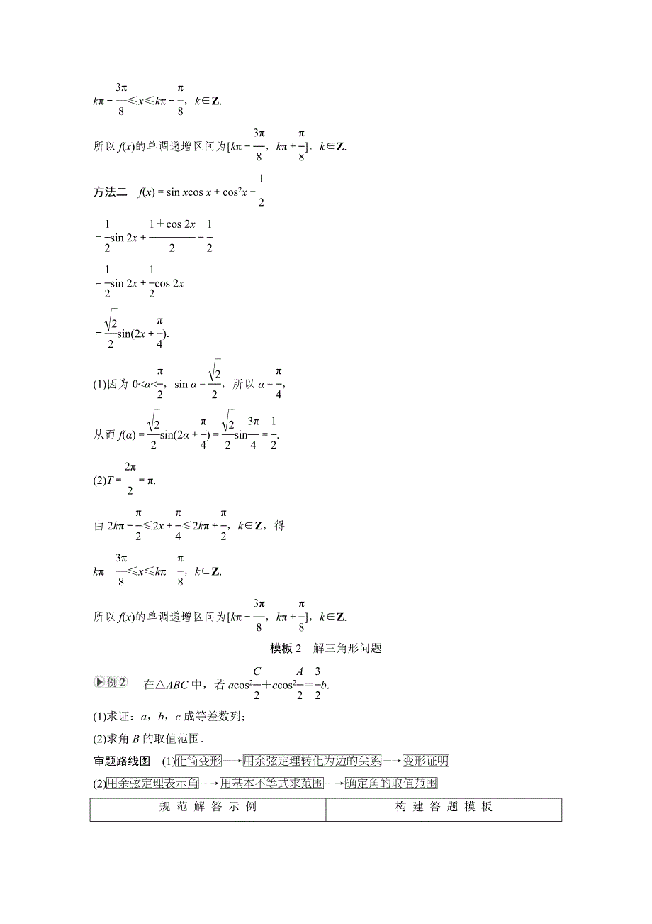 新编高考数学理二轮专题练习：解答题的八个答题模板含答案_第3页