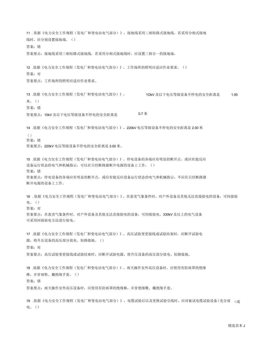 发电厂、变电站安规_第5页