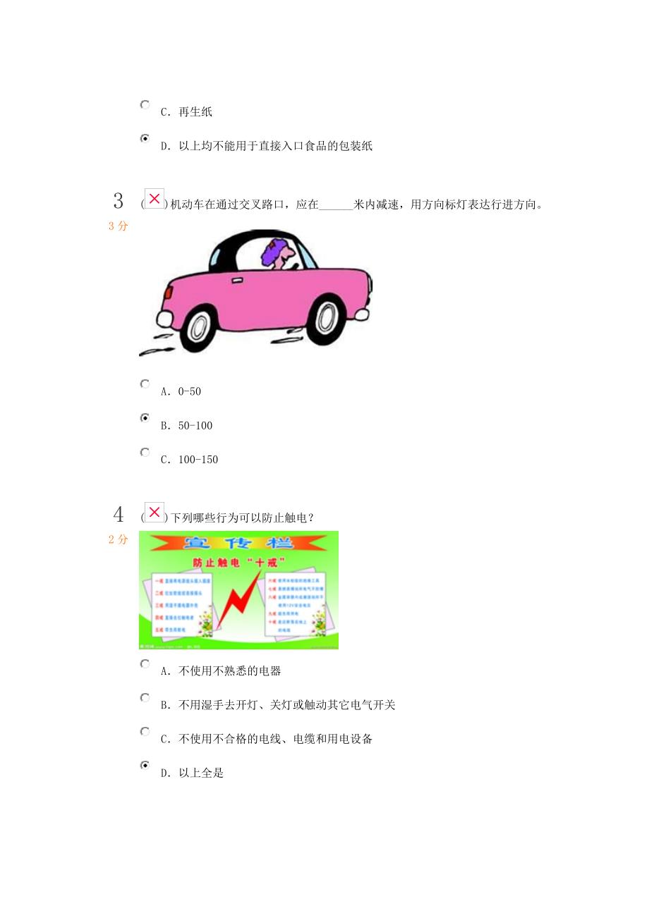 2023年中小学生安全知识竞赛完整版.docx_第2页