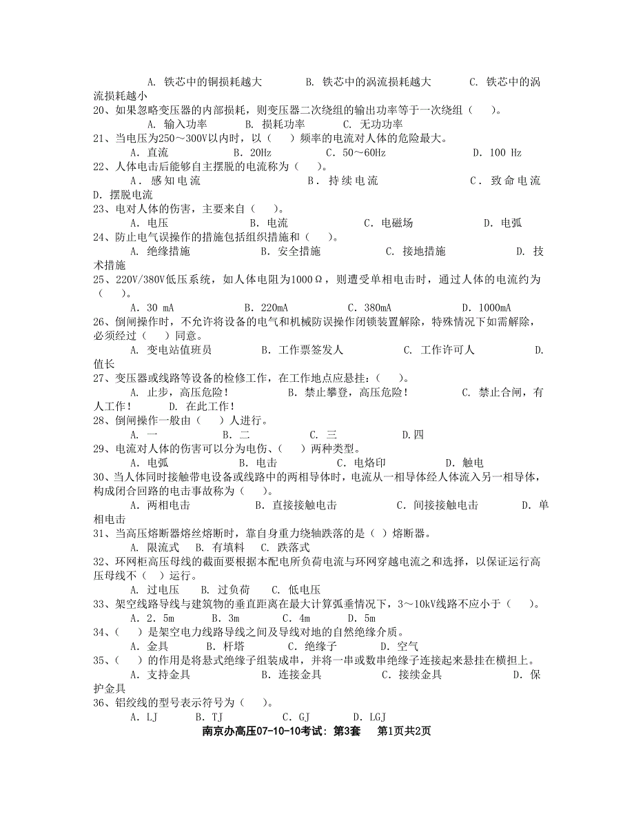 全国电工进网作业许可证考试 高压类 题库 高压16_第2页