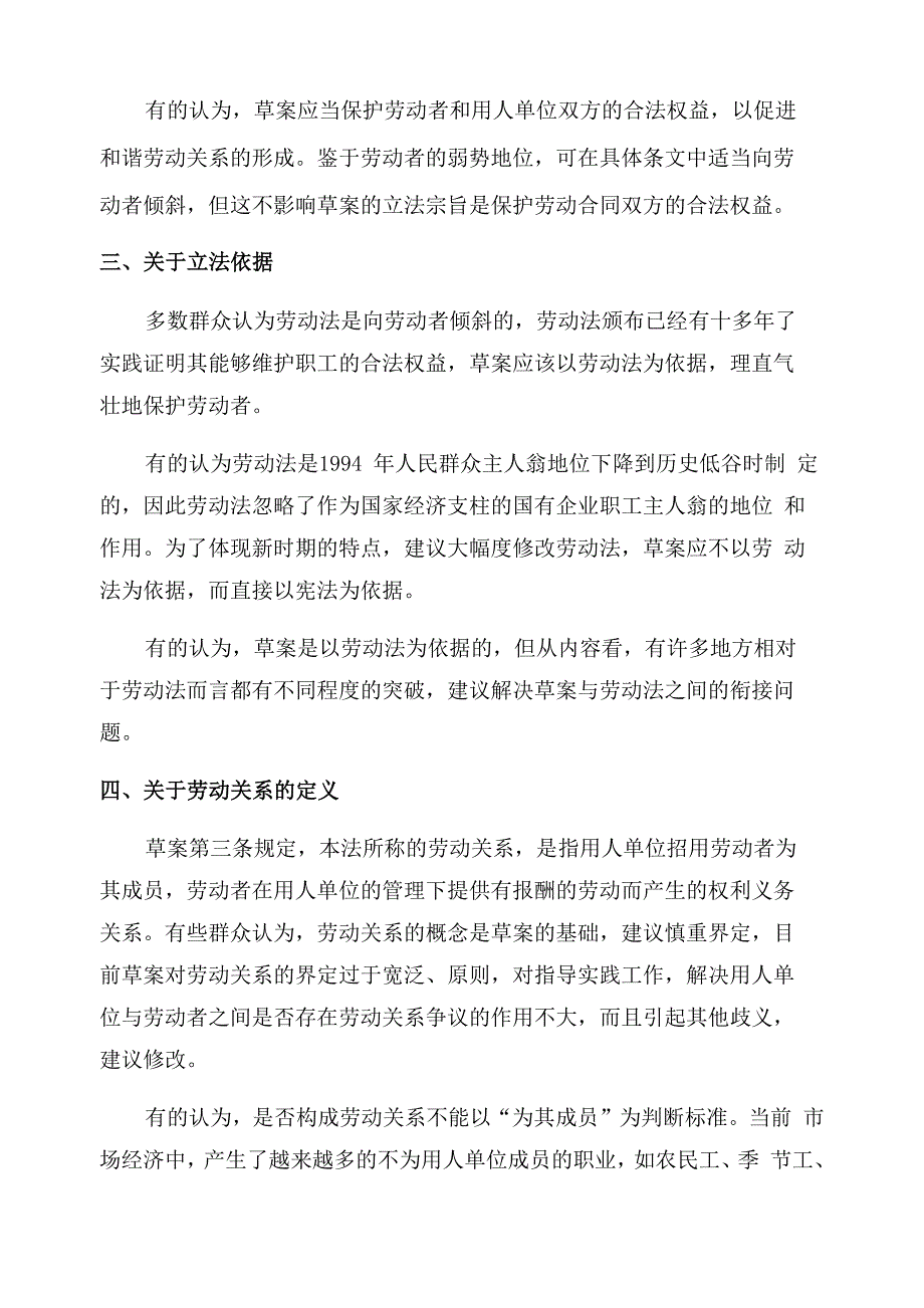 征求意见建议情况报告_第3页