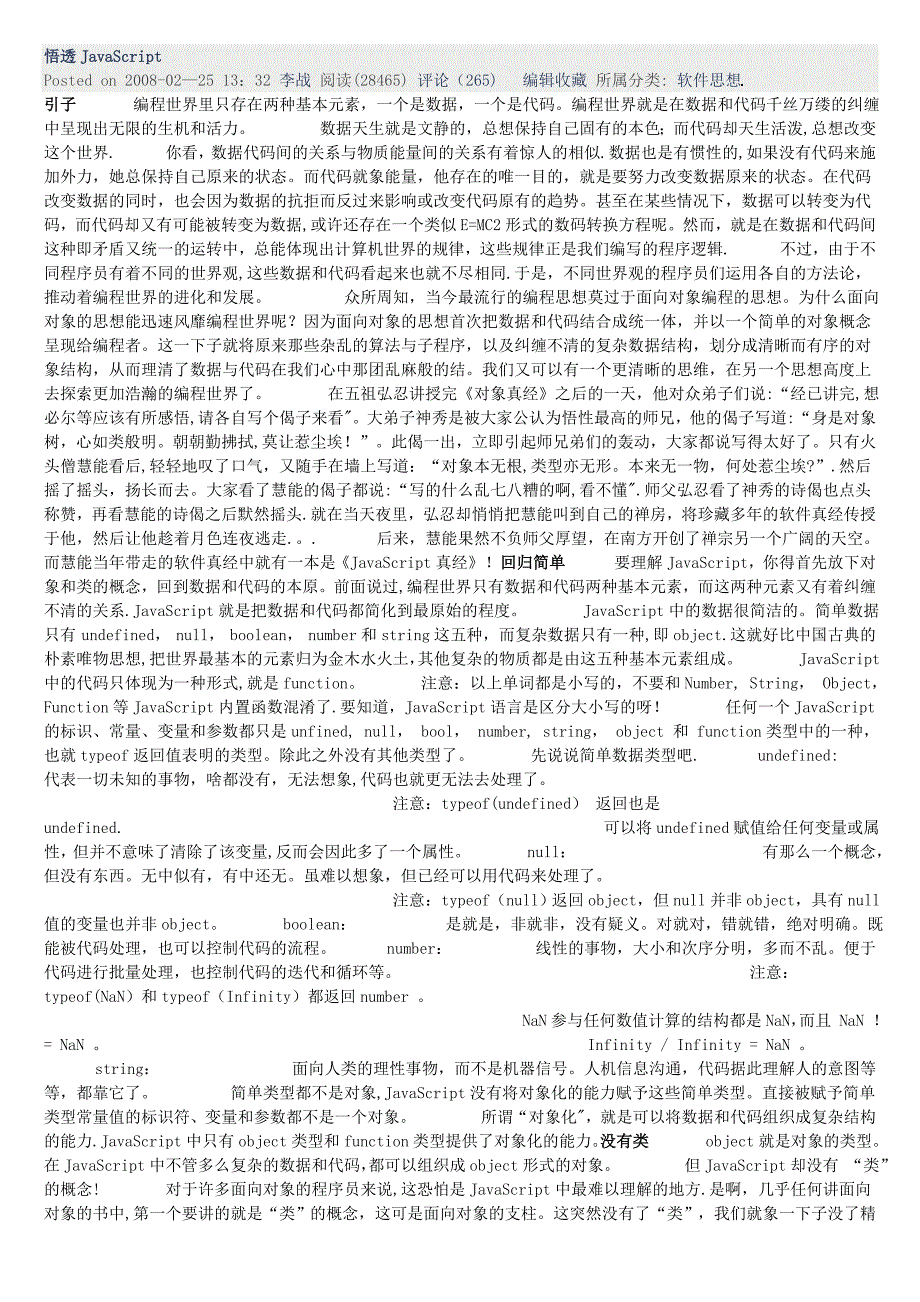 悟透JavaScript_第1页