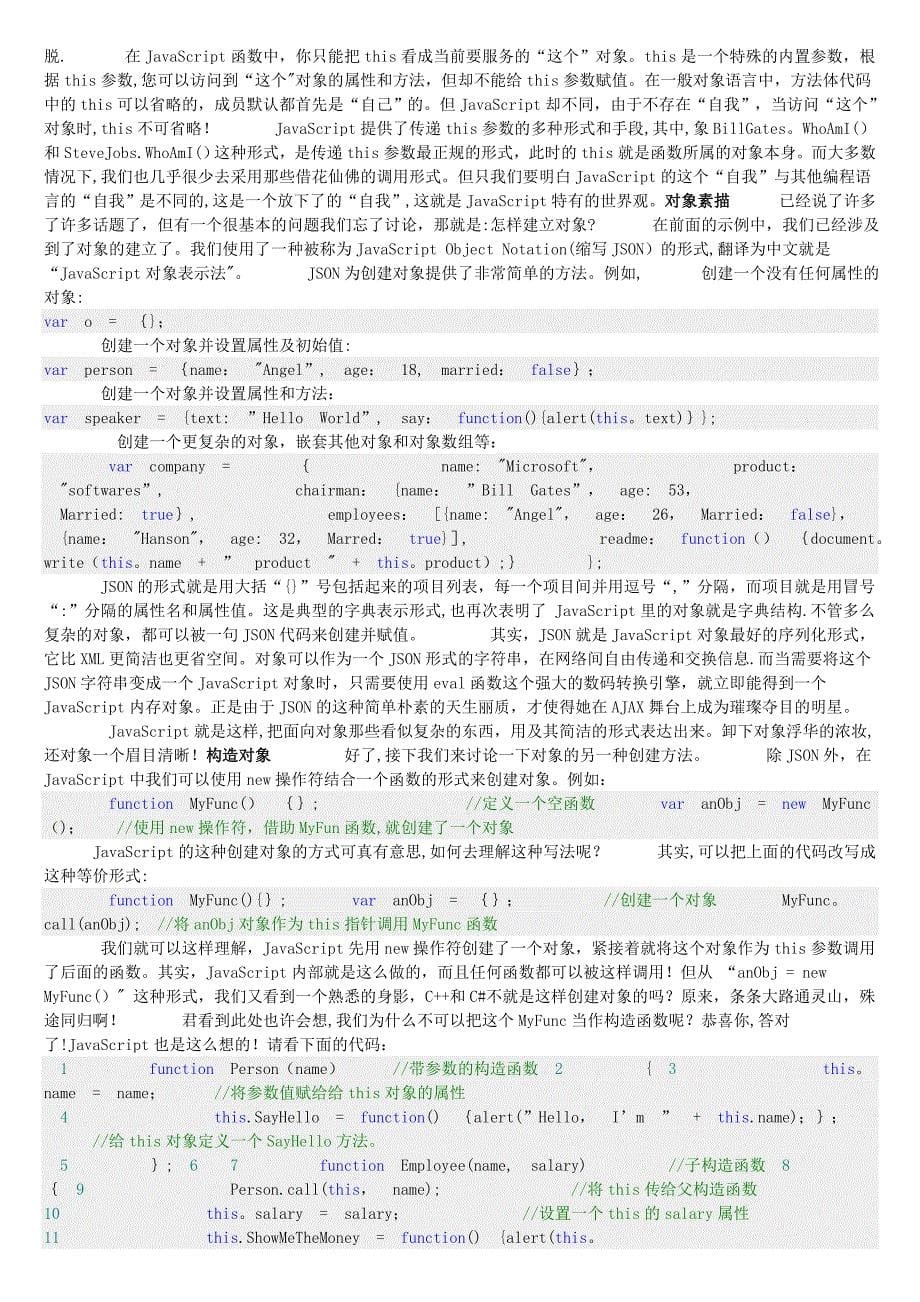 悟透JavaScript_第5页