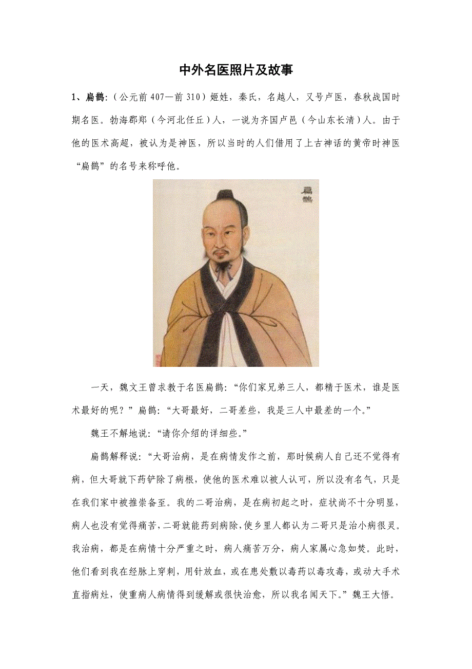 中外名医照片及故事_第1页