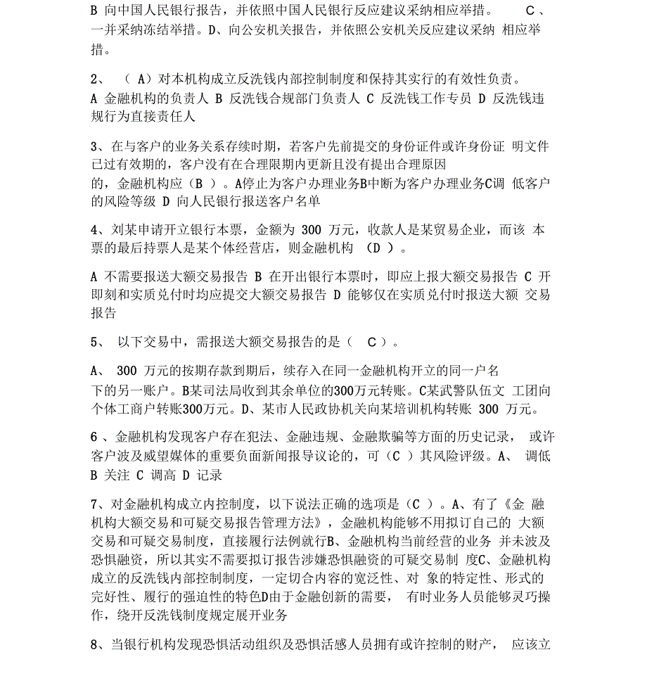 银行业反洗钱考试必考题_第2页